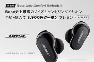Amazon、「Bose QuietComfort Earbuds II」予約購入で3900円オフ