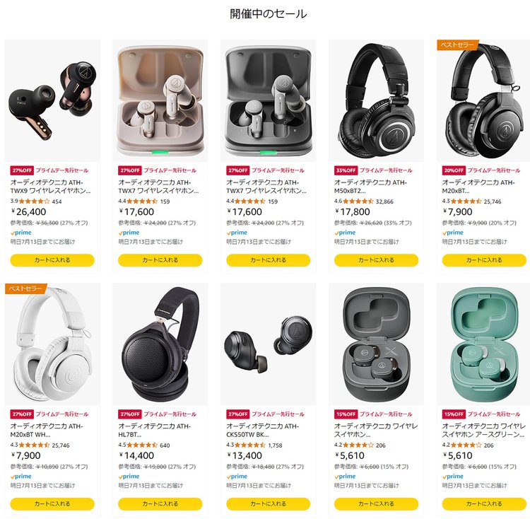 Amazonプライムデー、オーディオテクニカのTWS、ヘッドホン