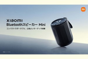 シャオミ、「Xiaomi Bluetoothスピーカー／Mini」2モデル