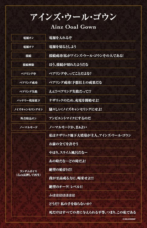 AVIOT×『オーバーロード』コラボイヤホン登場。Tom-H@ck氏が