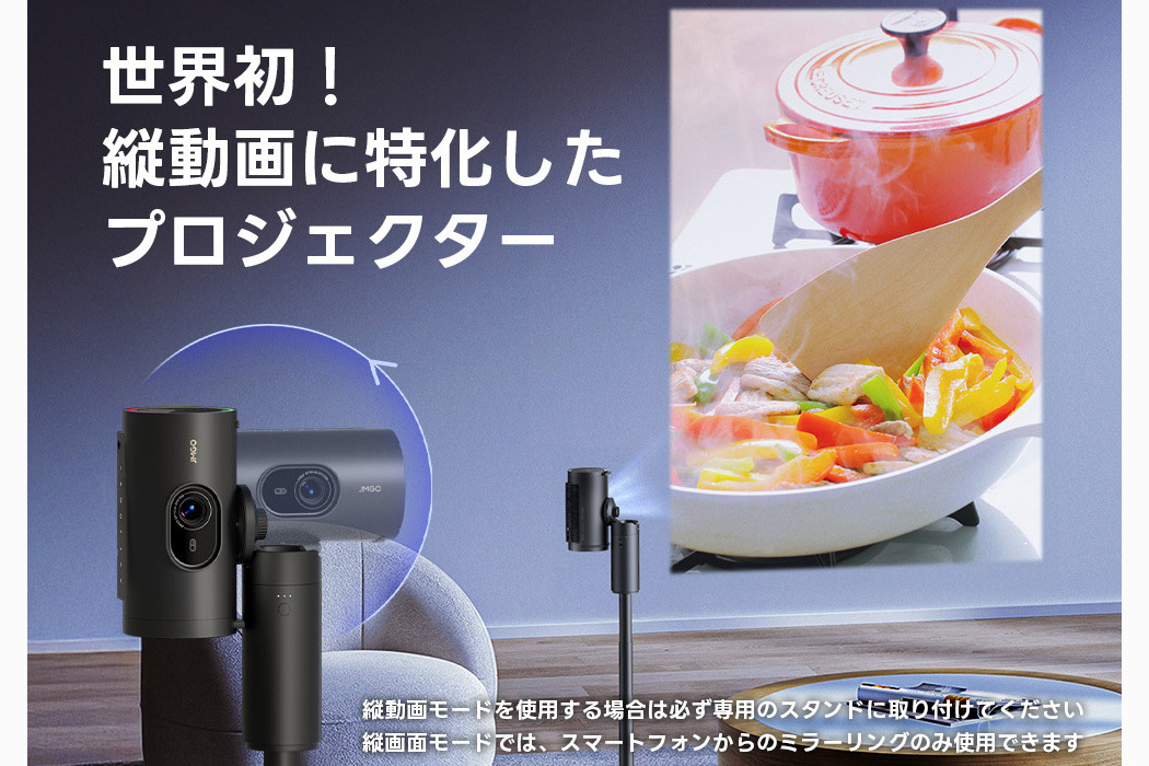 JMGO、世界初“縦型投影機能”でショート動画と相性抜群の