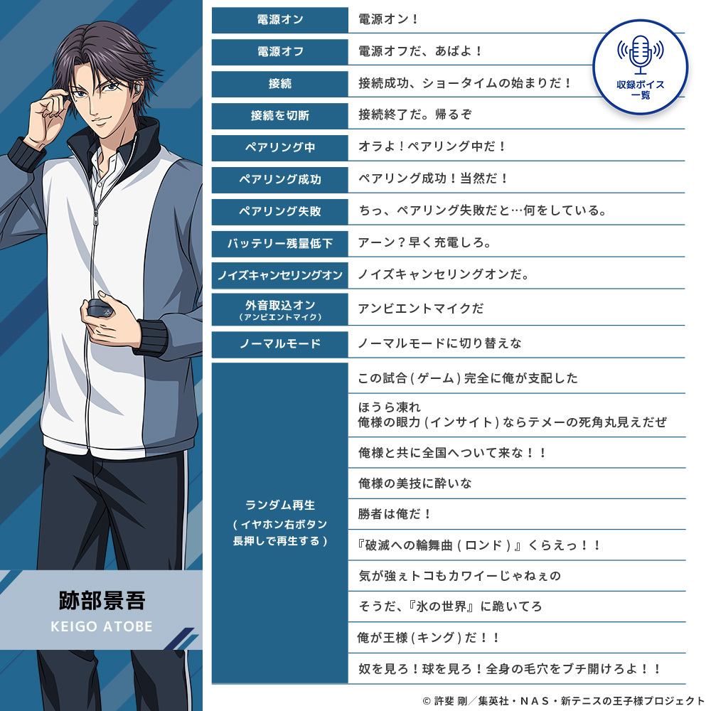 AVIOT、『新テニスの王子様』コラボイヤホンに「氷帝」「四天宝