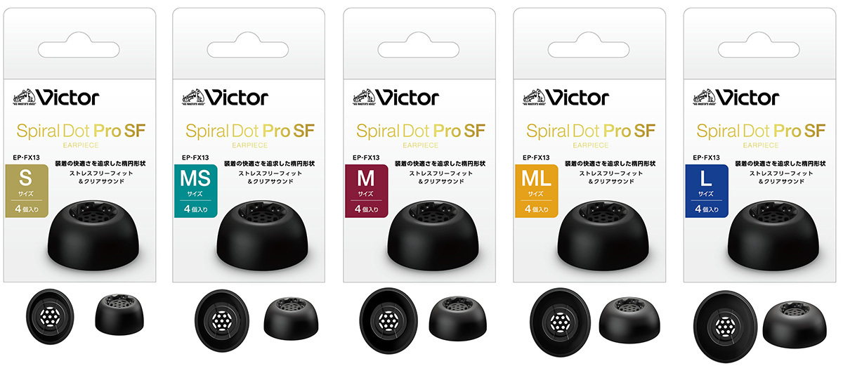 Campfire Audio IO＋スパイラルドット☆早い者勝ち ビクター、新イヤーピース「スパイラルドットPro SF」。楕円形状を新