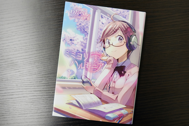 安産型サウンドゥッ ベイヤーたんしゅきしゅき ヘッドホン女子マンガ ミミヨリハルモニア 第一巻発売 Phile Web 安産型サウンドゥッ ベイヤーたんしゅきしゅき ヘッドホン女子マンガ ミミヨリハルモニア 第一巻発売 Phile Web