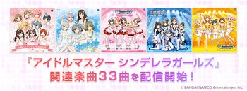 デレマス 楽曲33タイトル Aniutaで本日より配信開始 Phile Web