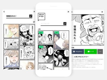 Line マンガの吹き出しに好きなセリフをコラージュできる コミックメーカー 実装 Phile Web