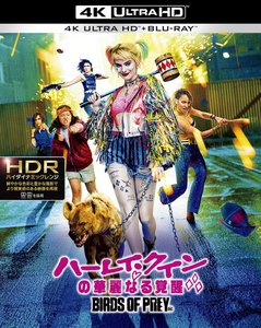 ジョーカーの元カノが大暴れ ハーレイ クインの華麗なる覚醒 Birds Of Prey Uhd が6 10に発売 Phile Web