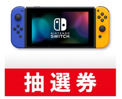 マイニンテンドーストア、「Nintendo Switch」本体の抽選販売を開始