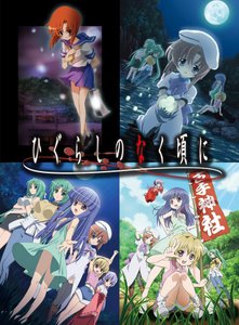 の に ひぐらし 鳴く 頃 Higurashi When