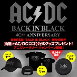 Ac Dc 全カタログ作品のハイレゾ版を配信開始 Back In Black 発売40周年記念 Phile Web