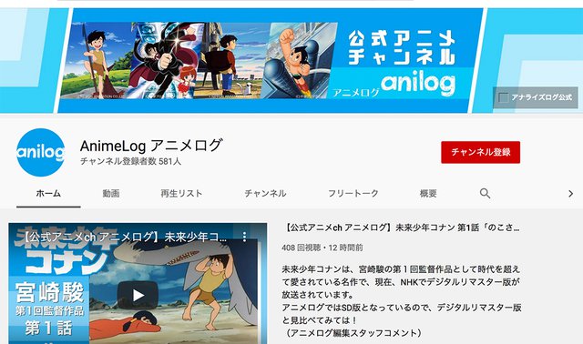 無料で公式アニメが視聴できるyoutubeチャンネル アニメログ 開設 Phile Web