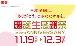 ユニクロ 誕生感謝祭 が11 19開始 エアリズムマスクやご当地銘菓プレゼント Phile Web