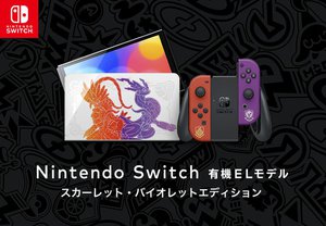 Nintendo Switch 有機ELモデル、ポケモン スカーレット・バイオレット