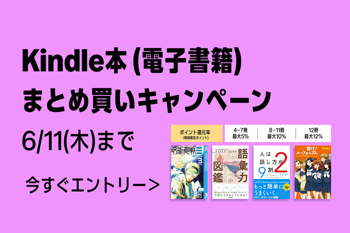 Kindle�{�܂Ƃߔ����L�����y�[���̃r�W���A���摜