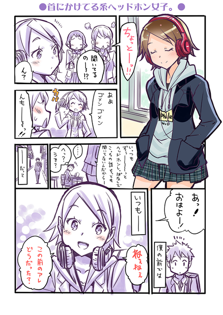 これが俺たちの好きなヘッドホン女子だ ガチ妄想をプロの漫画家に具現化してもらった 1 4 Phile Web