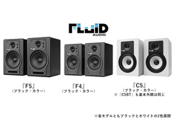 Fluid Audioの高コスパモニタースピーカー「F5」。歴戦のサウンド 