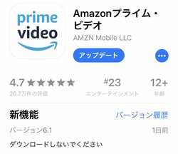 Amazon Prime Videoに2種類の同名アプリ 片方は ダウンロードしないでください Phile Web