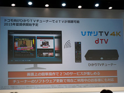 ドコモ ひかりtv チューナーでもdtvを視聴可能にするアップデート Phile Web