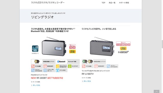 画像3 パナのラジオは声が 好い Bluetooth対応の最新機 Rf 300bt を思わずポチった Phile Web