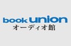 2��21���ɃI�[�f�B�I���Ё^�G�����X�ubookunion �I�[�f�B�I�فv�I�[�v��