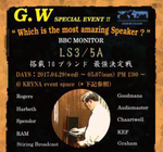 �N���C�i�A���uLS3/5a�v�X�s�[�J�[�̔�r����������{