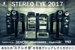 �I�^�C�I�[�f�B�I�A�g�X�e���I���h���ʐ^�ŃV�F�A����uSTEREO EYE 2017�v�J��