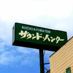 �T�E���h�n���^�[�ACS FIELD�Ђ���舵���C�O�u�����h���i�̎����C�x���g�����T���J��