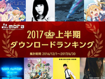 mora��'17�N�㔼���n�C���]DL�����L���O�B�F���c�q�J����RADWIMPS�����