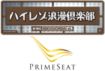 LOR[hAwK_xȂǁgnC]QyhPrimeSeatŎ\