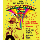 �y�Q���ҕ�W���z�u�a�v����i�ƍs���A�i���O�E�~�X�e���[�E�c�A�[�v3��31���i�y�j�J��