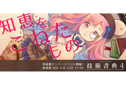 �Z�p�������̓��l���W��������w�Z�p���T4�x���H�t���ɂ�22���ɊJ��