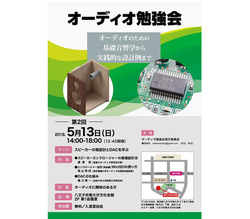 ���I�[�f�B�I�t�@������Â���u��2��I�[�f�B�I�׋���v�A�T��13���ɊJ��