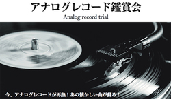 ���b�N�X�}���uPD-171A�v�ȂǂŒ����A�i���O���R�[�h�ӏ܉5��27���ɊJ��