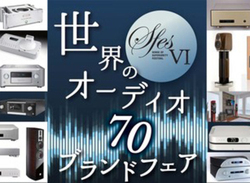 ����ŊJ�ẪJ�[�C�x���g�uSfesVI�v�Łu���E�̃I�[�f�B�I70�u�����h�t�F�A�v�����{