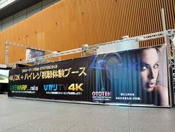 �������J���I OTOTEN���ǂ��끄8K/22.2ch��W���Y���C�u�̃n�C���]�����p�ȂǍŐ�[�Z�p��̌��I