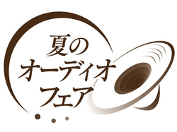 ���C�����I�[�f�B�I��Áu���{�E�ẴI�[�f�B�I�t�F�A�v�����T��7���E8���ɊJ��