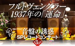 ���y�i���o���b�N�Łg��3.5��h�uSP���R�[�h�R���T�[�g�v�����T���J��