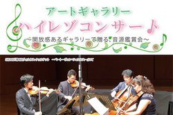 �g���̗ǂ��R���T�[�g�z�[���h���͌Ό𗬃Z���^�[�ɂāA�n�C���]�R���T�[�g��8��23���ɊJ��