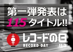 11/3�u���R�[�h�̓��v���e�A�C�e��115�^�C�g�������\�B�`���W�u���Aback number�Ȃ�