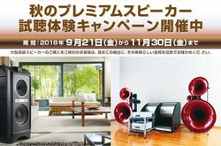 TANNOY��Avantgarde����X�Łw�H�̃v���~�A���X�s�[�J�[�����̌��L�����y�[���x�J��