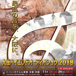 �u���n�C�G���h�I�[�f�B�I�V���E2018�v��11��23��-25���ɊJ��