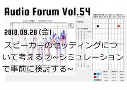 �g���������h�����h�ōœK�ȃX�s�[�J�[�Z�b�e�B���O��T�鎎����A���T��9��28���E29���ɊJ��