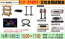 ZONOTONE�^TAOC�^SAEC�̃��b�N��A�N�Z�T���[�������ł���C�x���g�A����10��13���J��