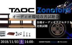 �]�m�g�[����TAOC�̃A�N�Z�T���[��̌��ł���u�I�[�f�B�I�����P������v�A�I�^�C�I�[�f�B�I��11��3���J��