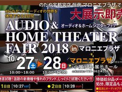 �̂����Áu�I�[�f�B�I���z�[���V�A�^�[�t�F�A�v�����T���ɉF�s�{�ŊJ�ÁB���ÃA�i���O�Ղ̔̔���