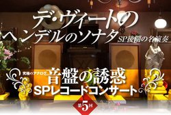 ��5��uSP���R�[�h�R���T�[�g�v�A���y�i���o���b�N�ō��T���J�ÁB�w���f���ƃ��[�c�@���g�𒆐S�ɍĐ�