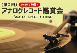 �V�� �\���b�g�I�[�f�B�I�A��2��u�A�i���O���R�[�h�ӏ܉�v��11��11���ɊJ��