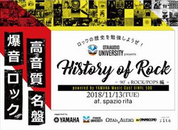 y𒮂Ȃjwׂ鎎uHistory of RockvA90NネbN^|bvX҂J