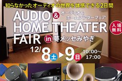 �u�I�[�f�B�I���z�[���V�A�^�[ �t�F�Ain�����b�Z�݂€�v�����T��2���ԂŊJ��