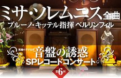 ���y�i���o���b�N�ő�6��uSP���R�[�h�R���T�[�g�v�����T���J��